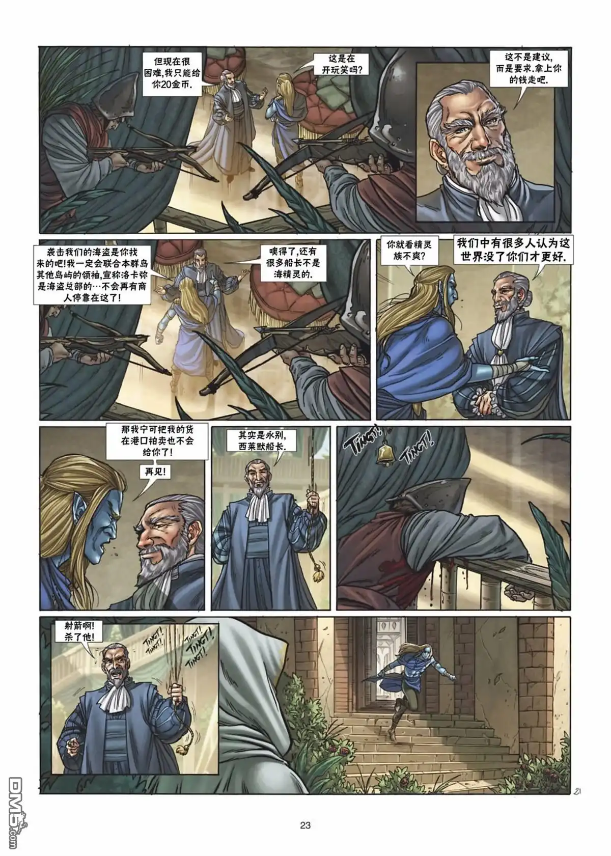 《精灵氏族》第35.1话 第23页