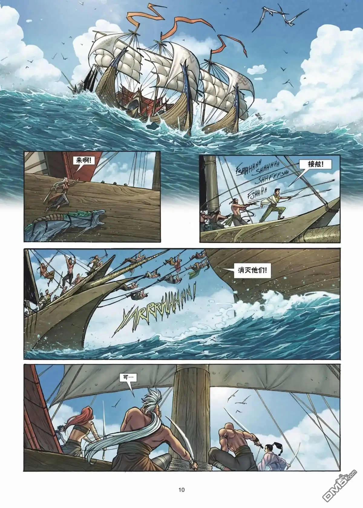 《精灵氏族》第35.1话 第10页