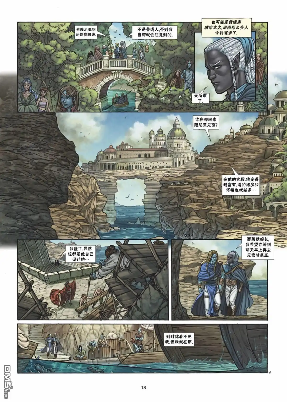 《精灵氏族》第35.1话 第18页