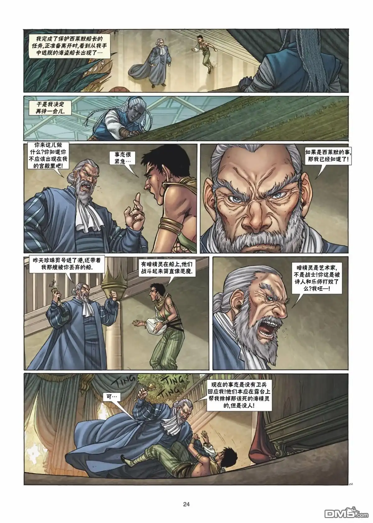 《精灵氏族》第35.1话 第24页