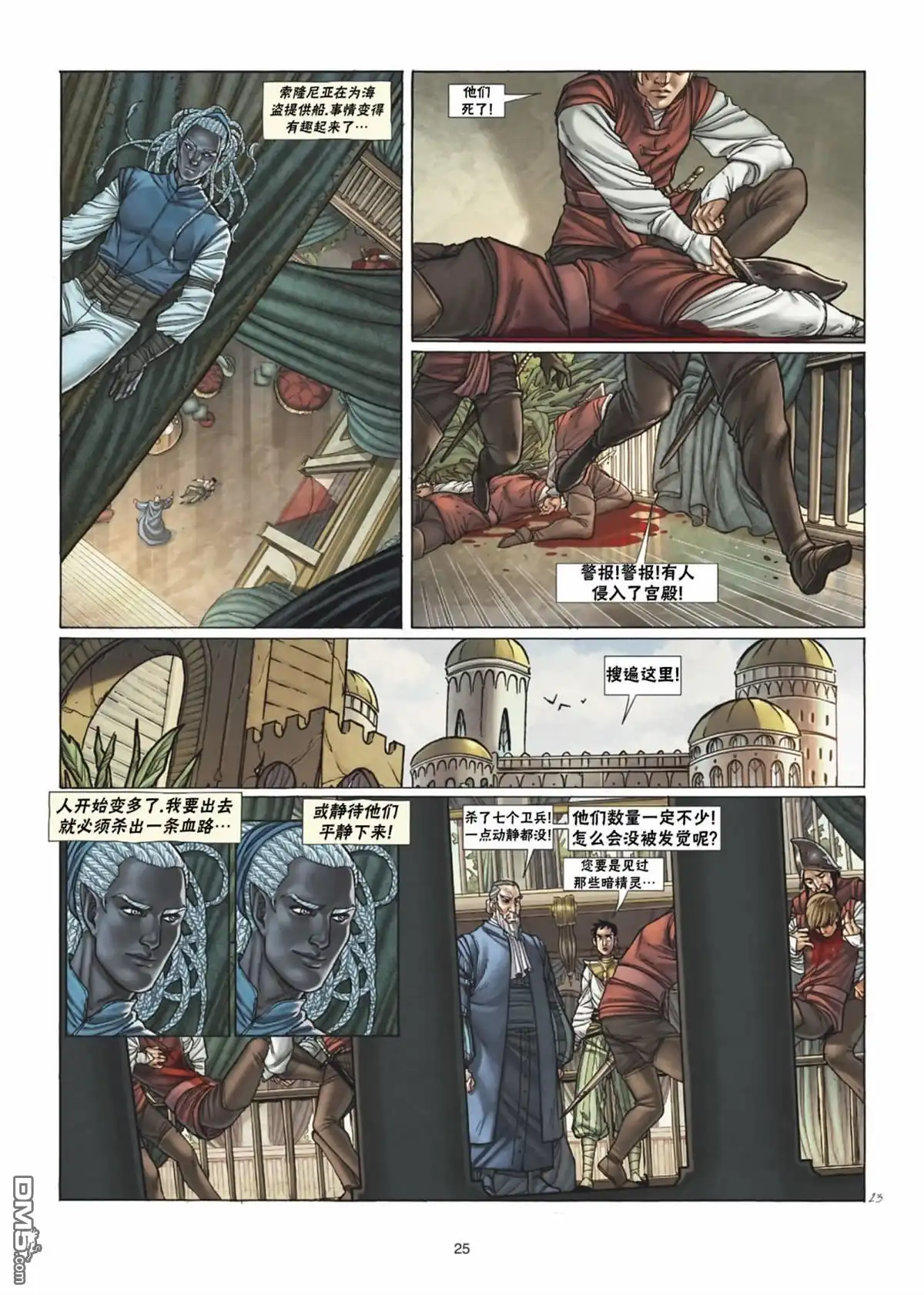 《精灵氏族》第35.1话 第25页