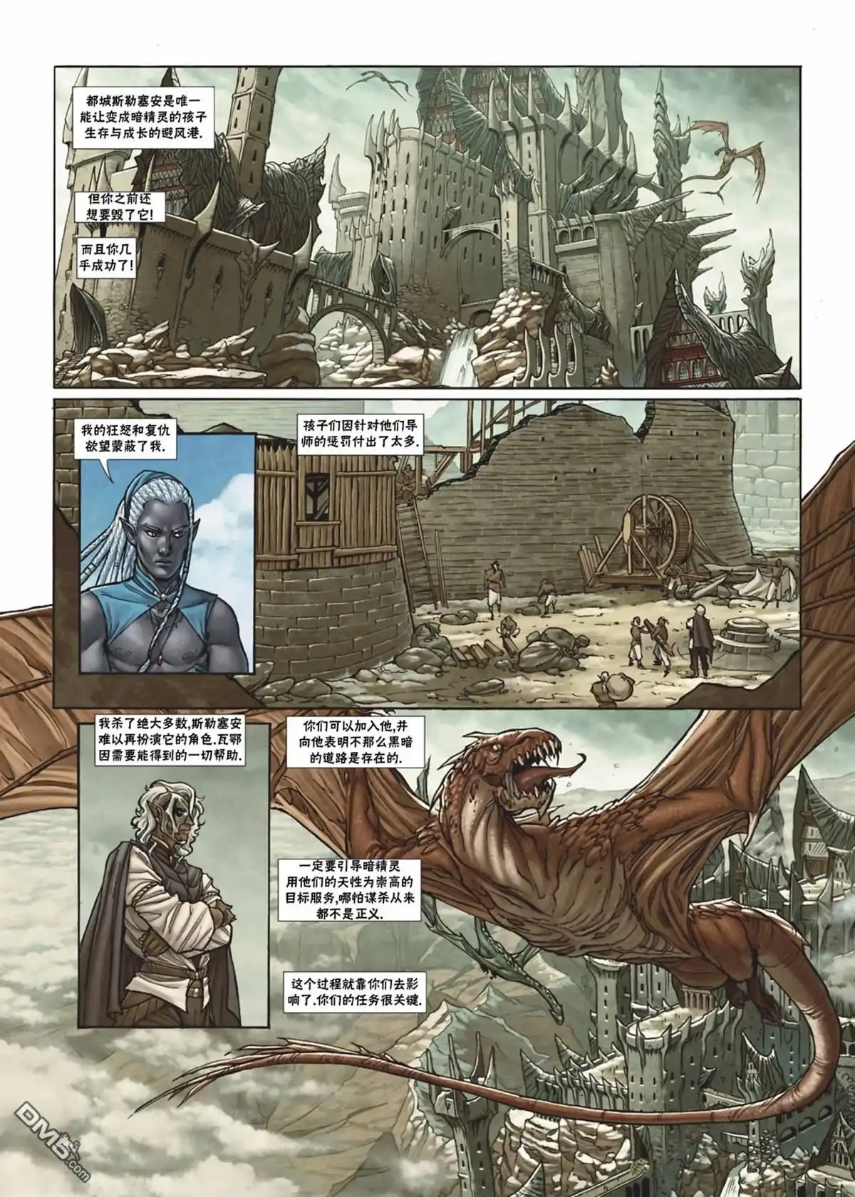 《精灵氏族》第35.1话 第7页