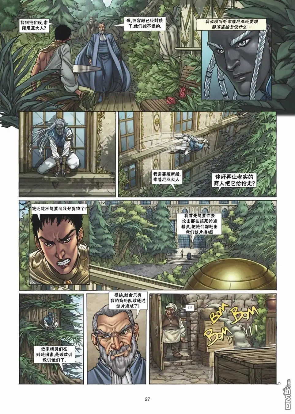 《精灵氏族》第35.2话 第2页