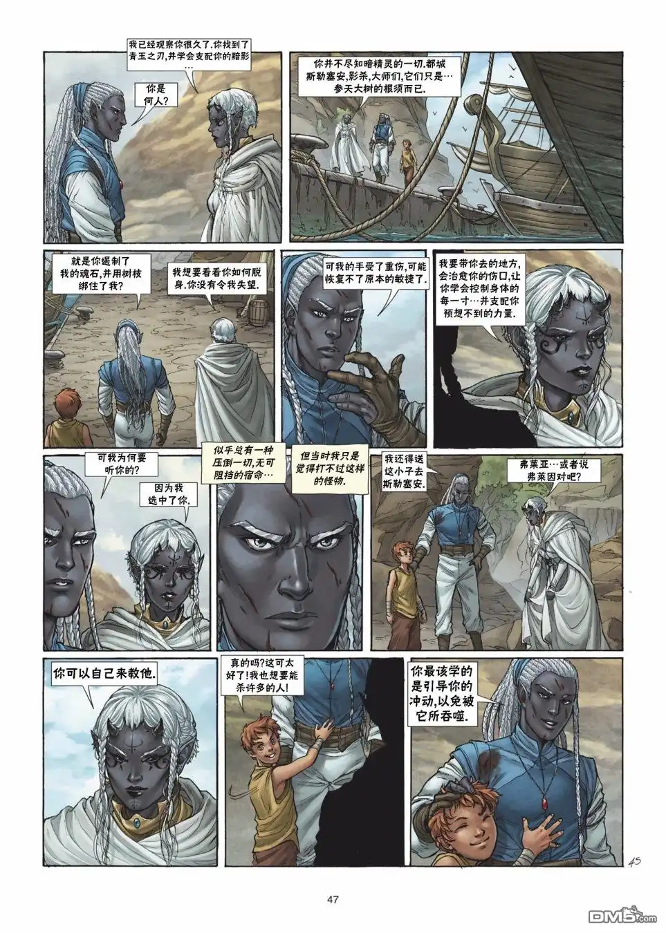 《精灵氏族》第35.2话 第22页