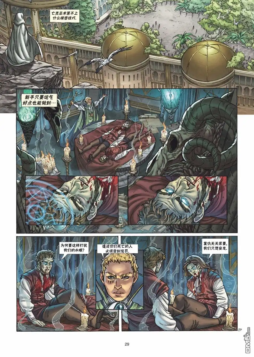 《精灵氏族》第35.2话 第4页