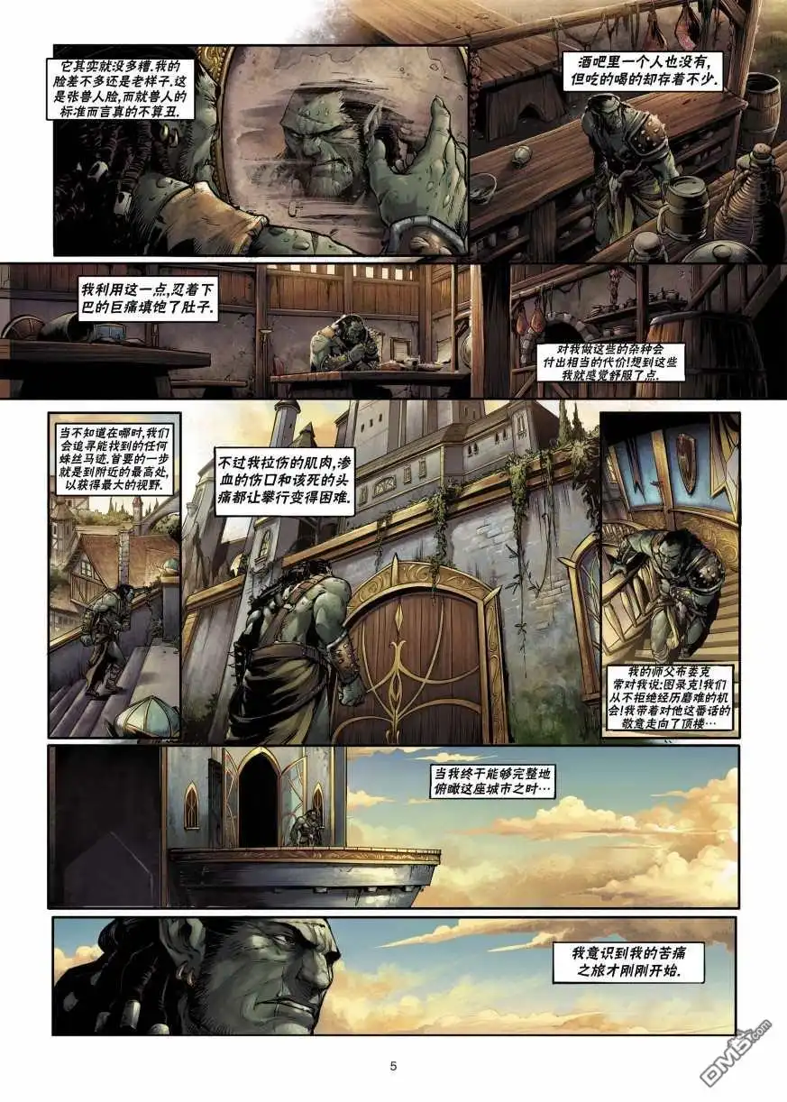 《精灵氏族》兽人1上 第5页