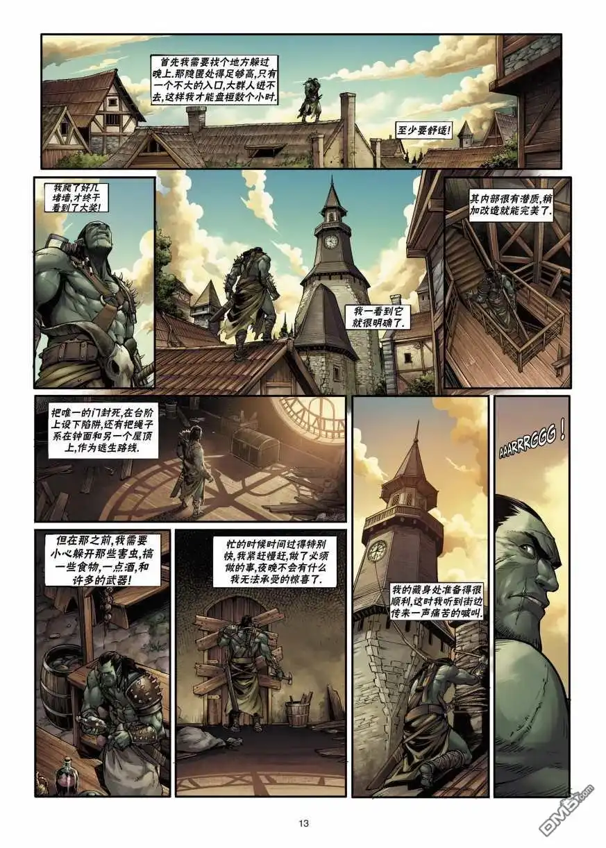 《精灵氏族》兽人1上 第13页