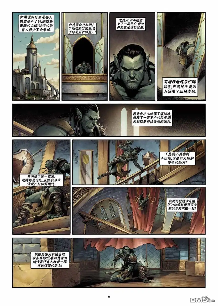 《精灵氏族》兽人1上 第8页