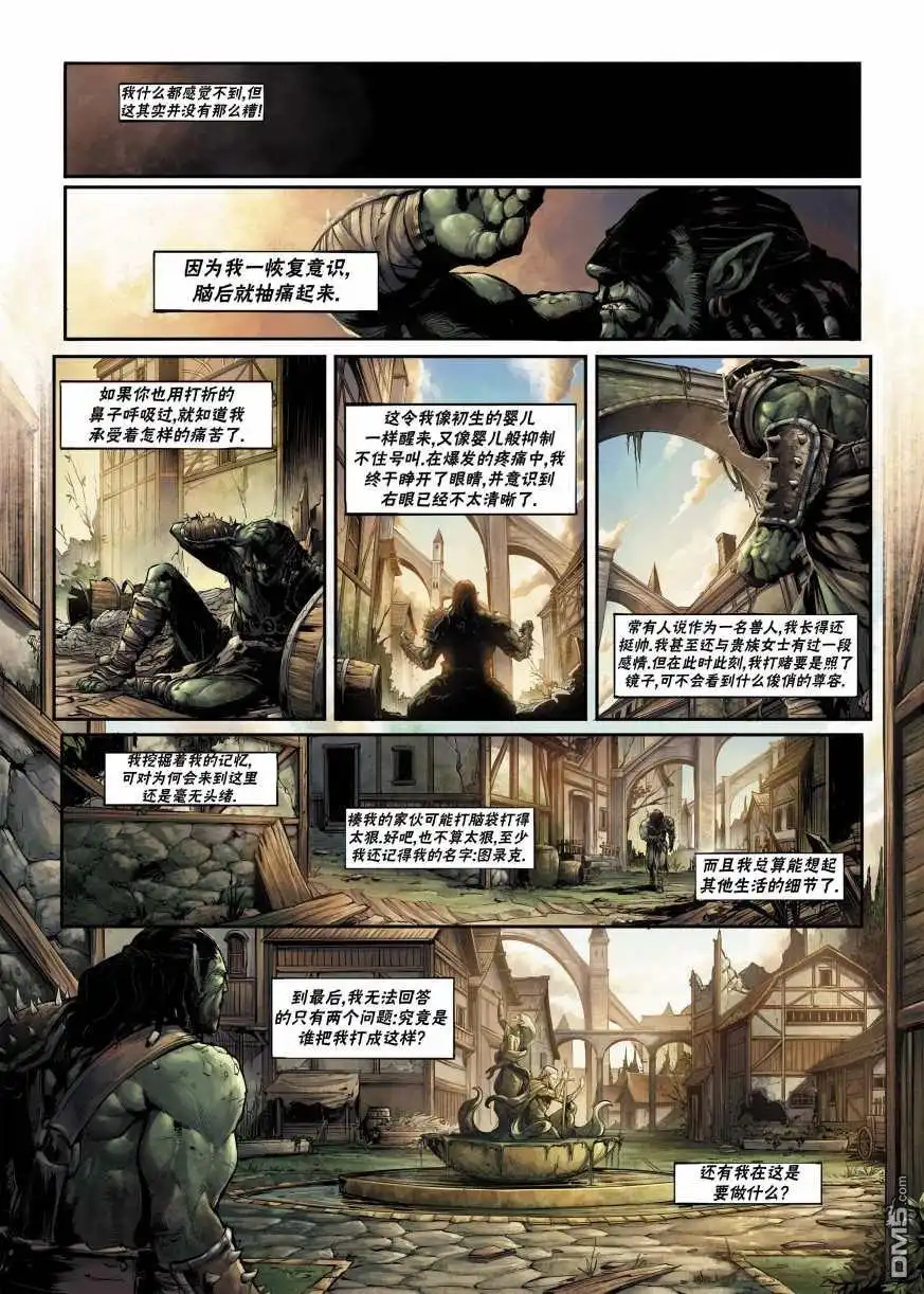 《精灵氏族》兽人1上 第3页