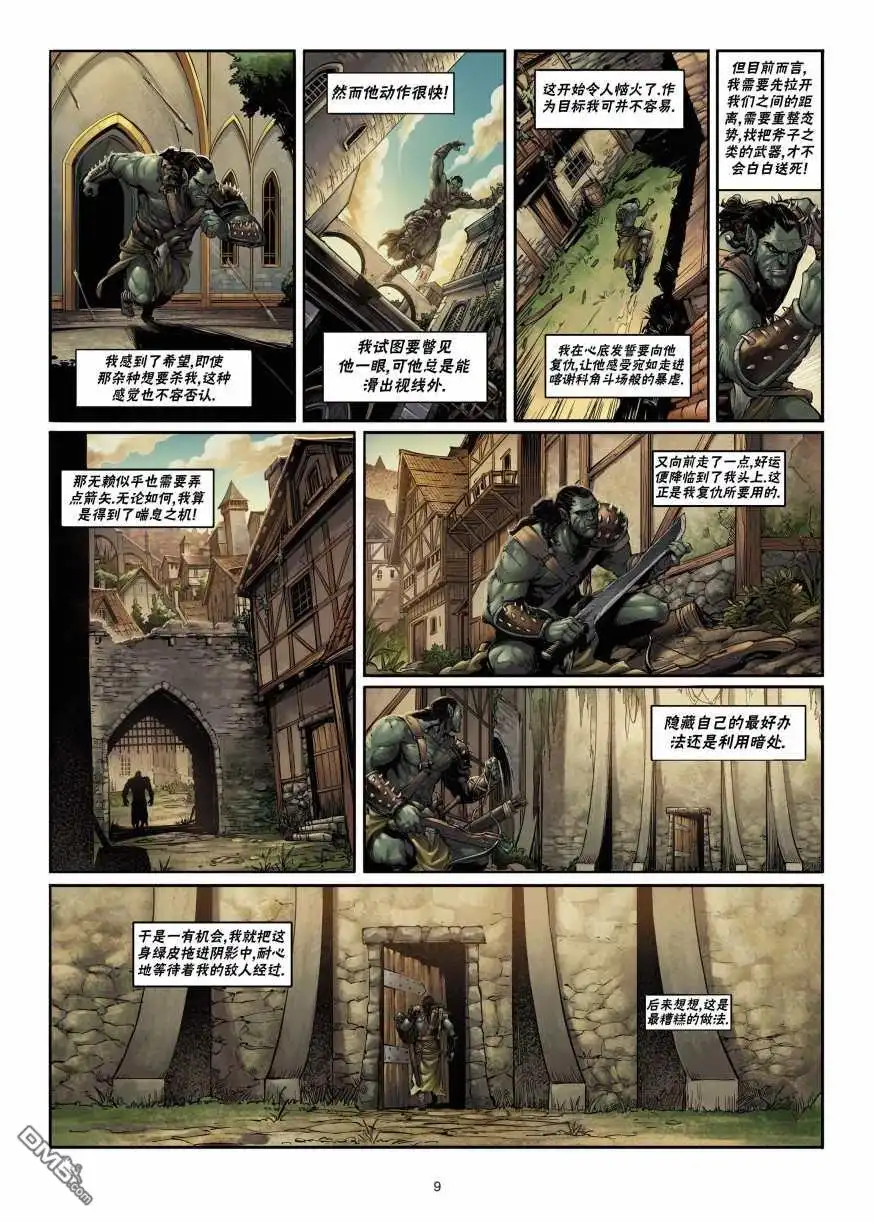 《精灵氏族》兽人1上 第9页