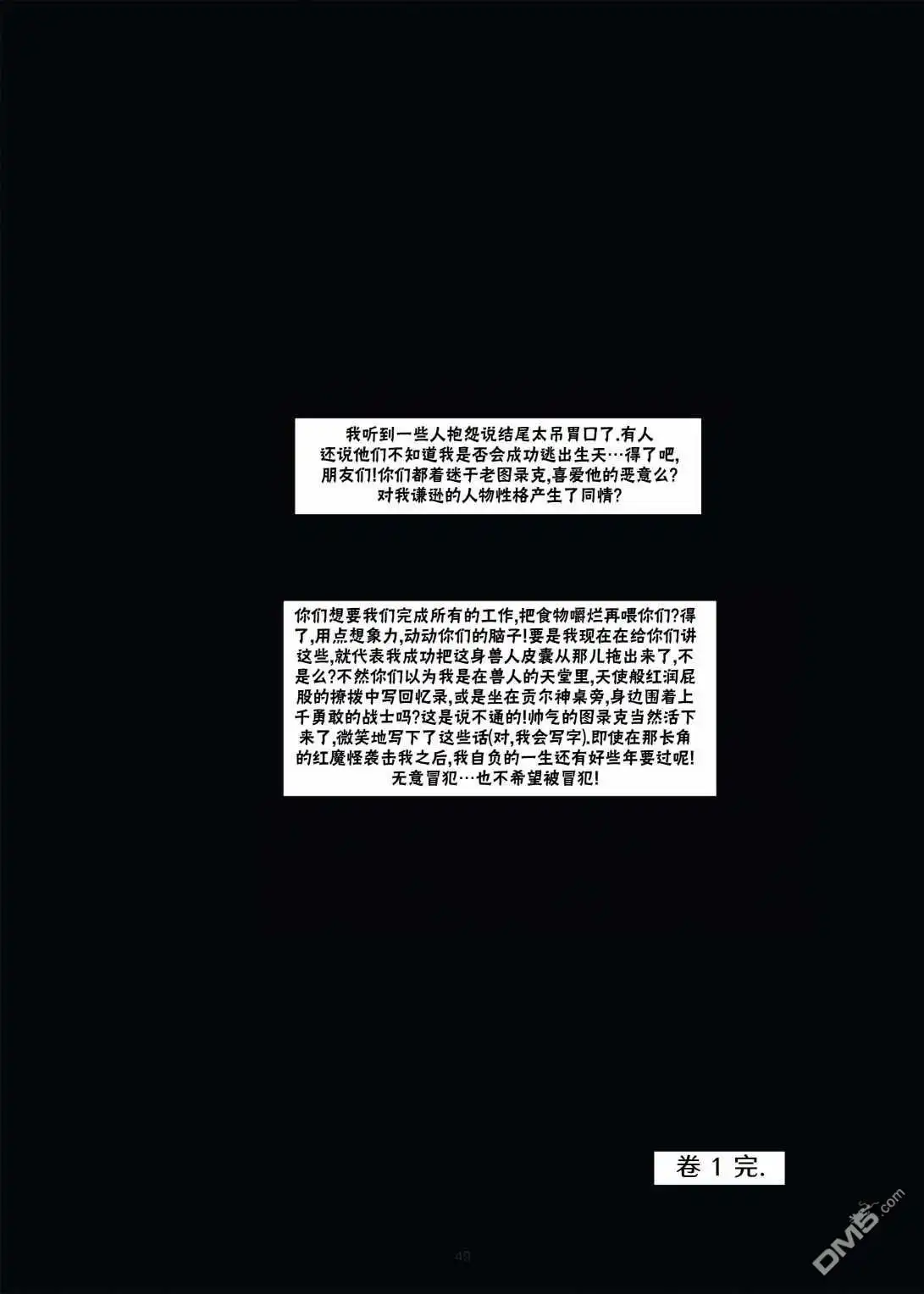 《精灵氏族》兽人1下 第24页