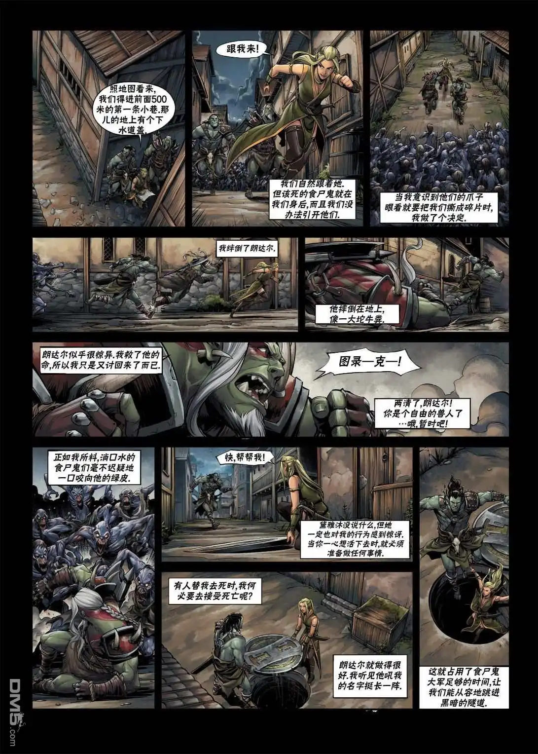 《精灵氏族》兽人1下 第13页