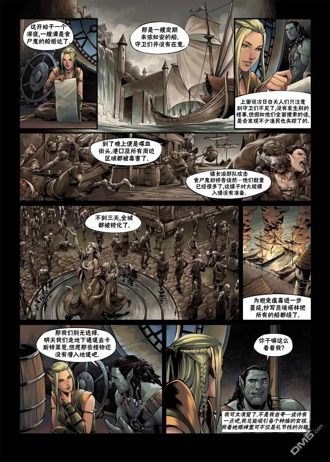 《精灵氏族》兽人1下 第9页