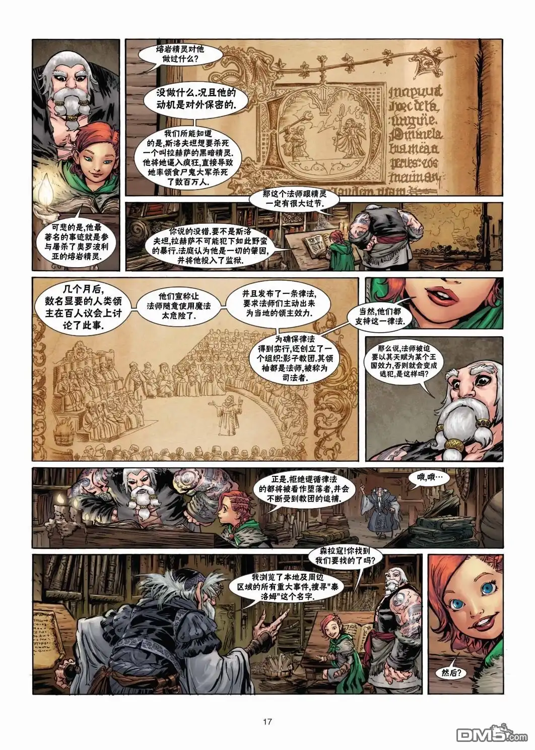 《精灵氏族》法师1 第17页