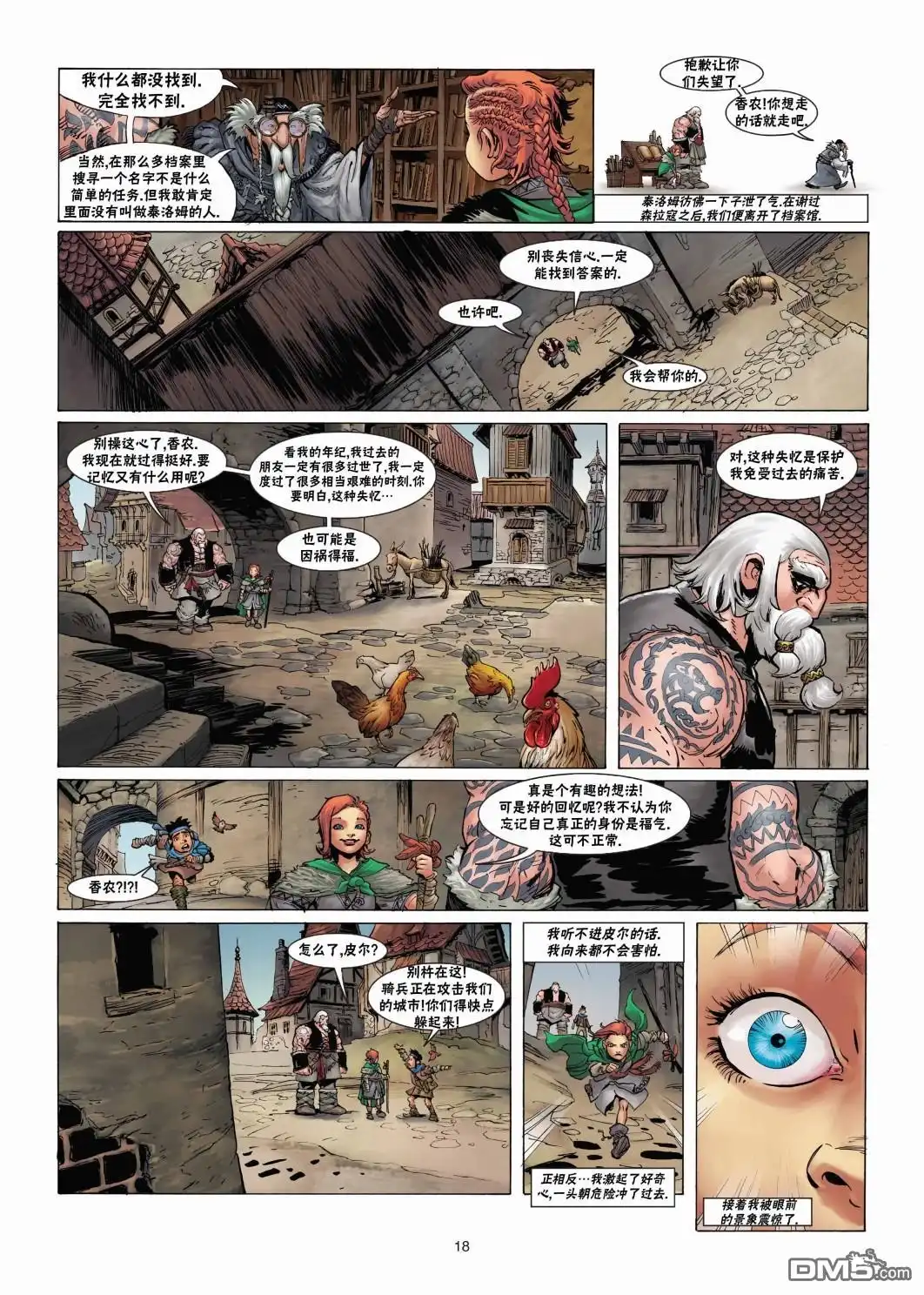 《精灵氏族》法师1 第18页