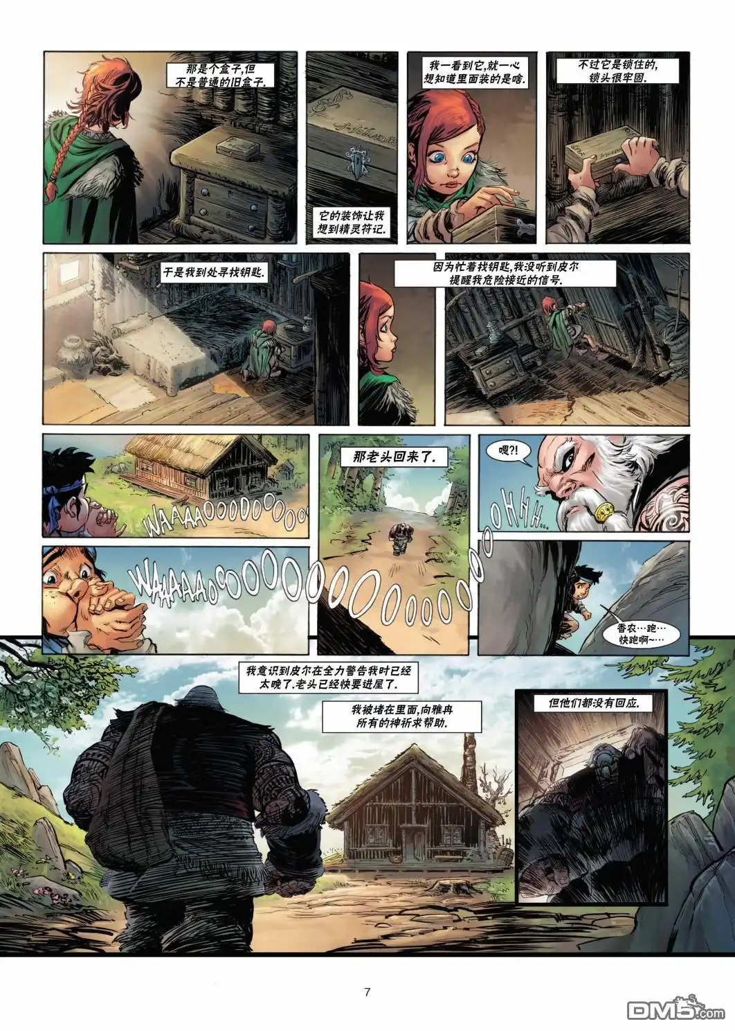 《精灵氏族》法师1 第7页