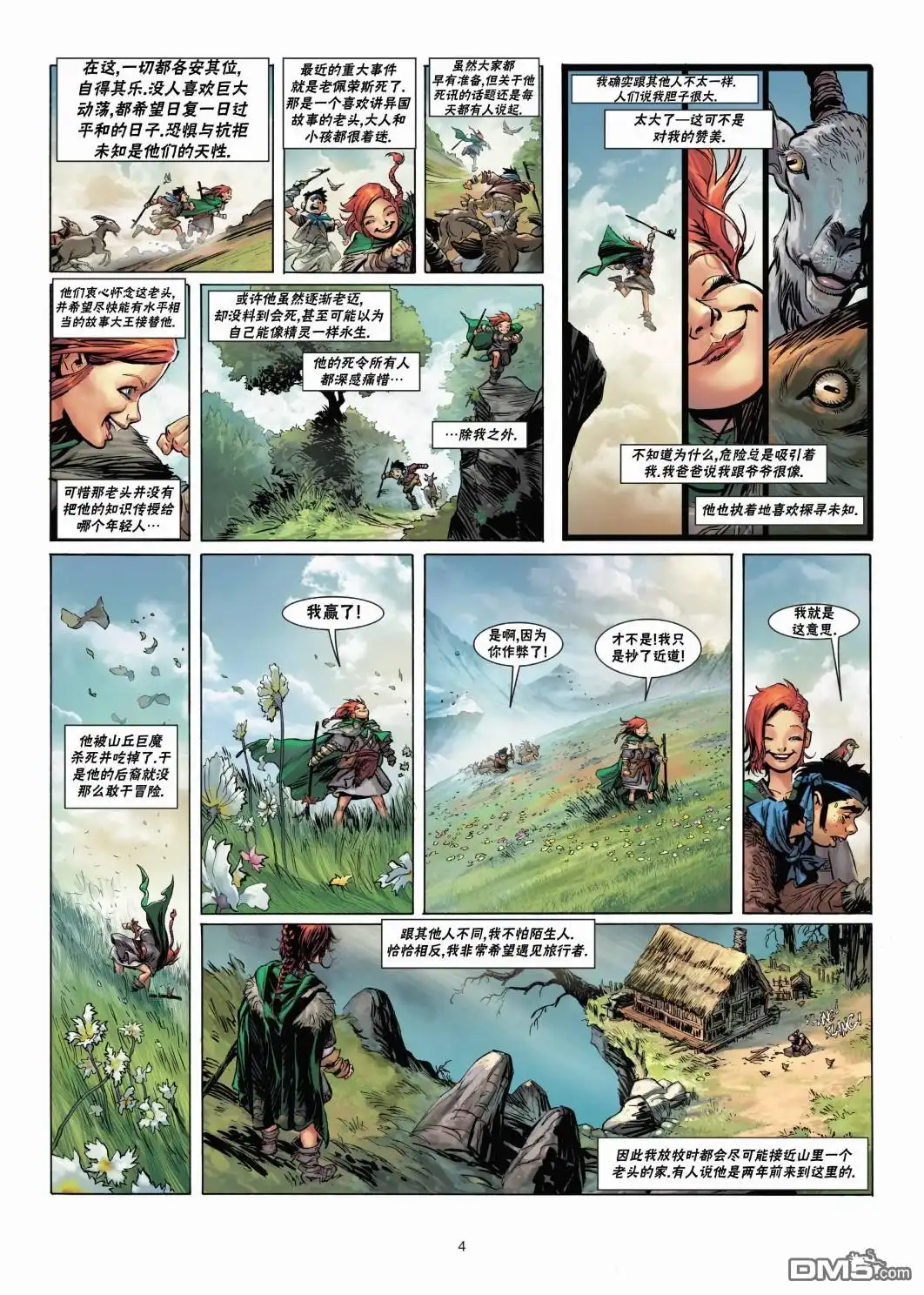 《精灵氏族》法师1 第4页