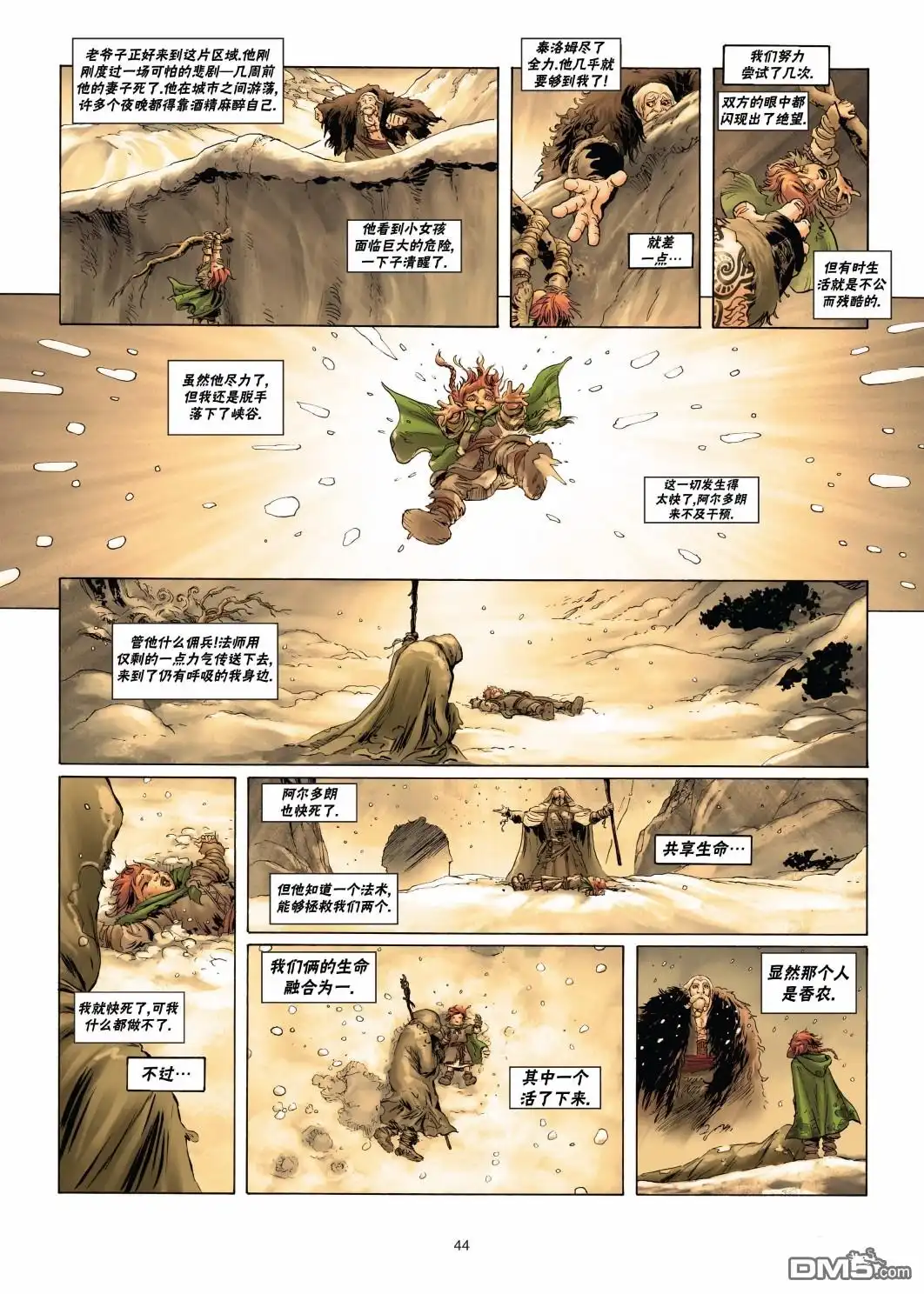 《精灵氏族》法师1下 第19页
