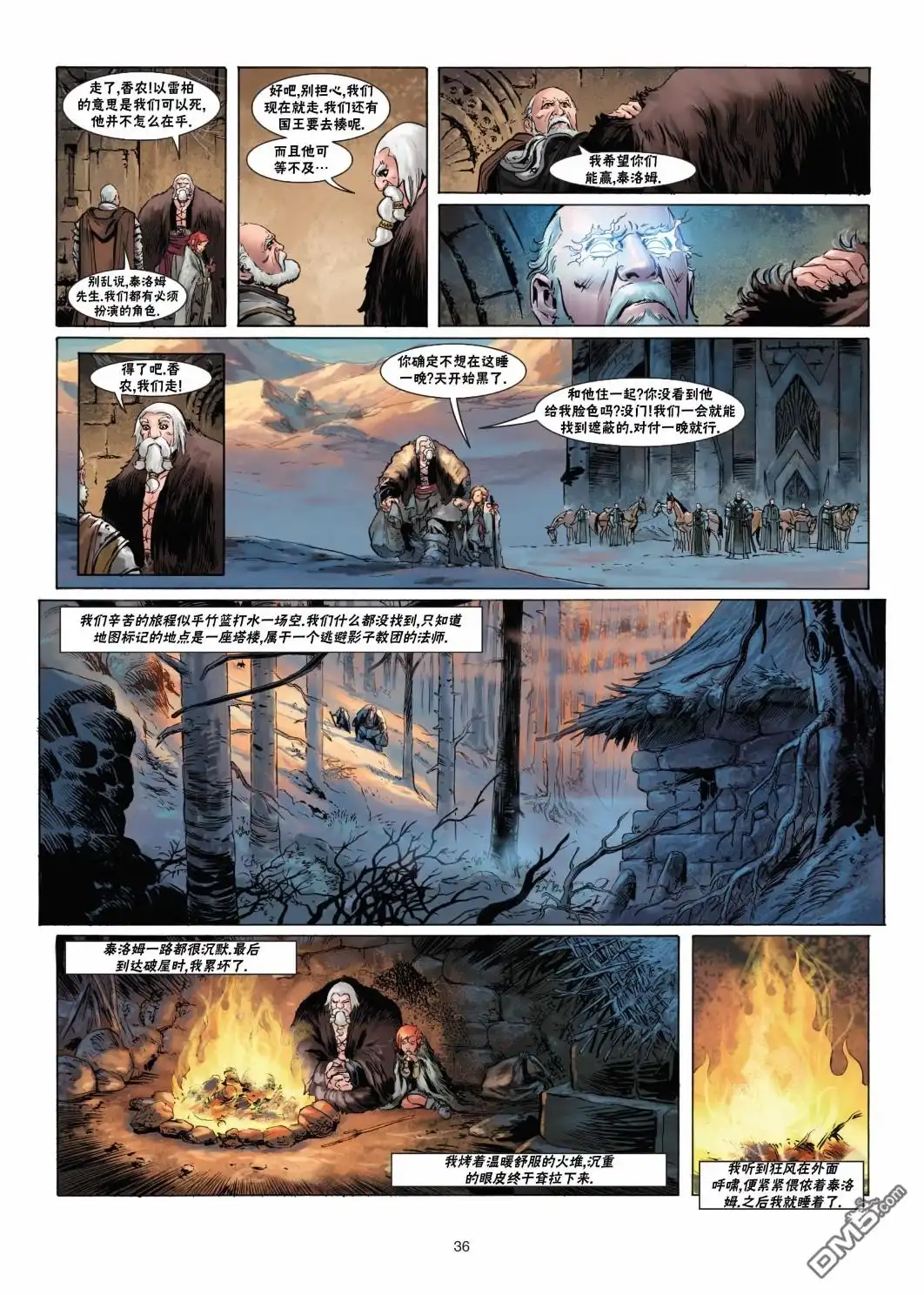 《精灵氏族》法师1下 第11页
