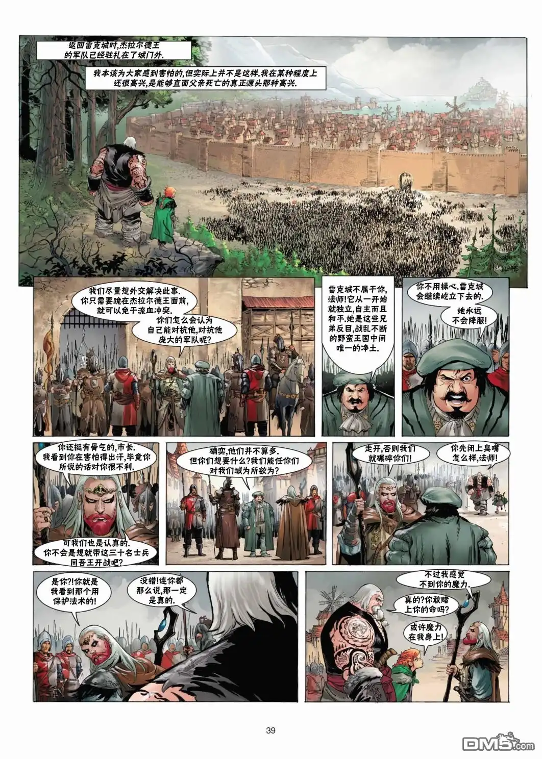 《精灵氏族》法师1下 第14页