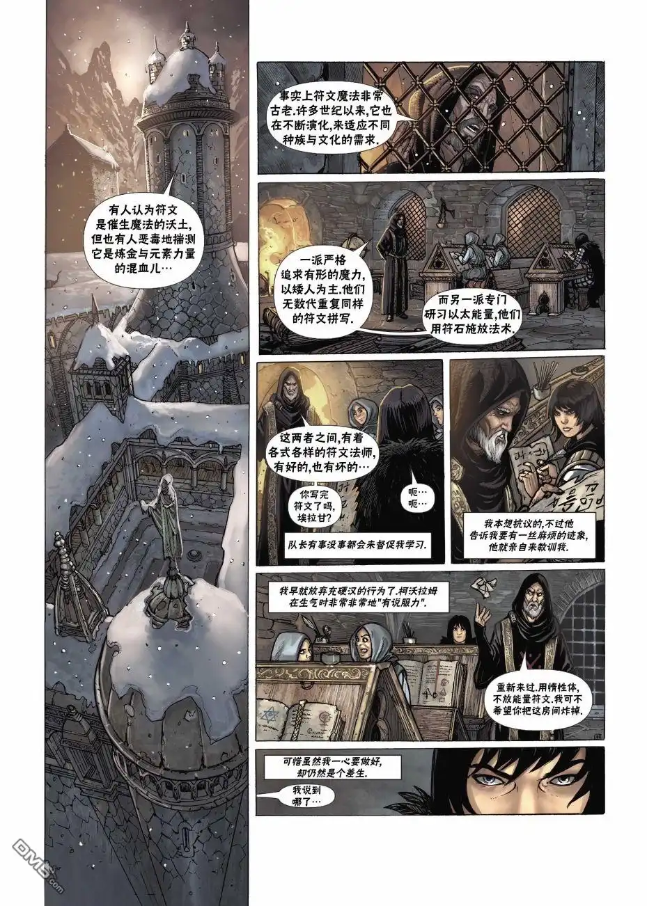 《精灵氏族》法师2上 第13页