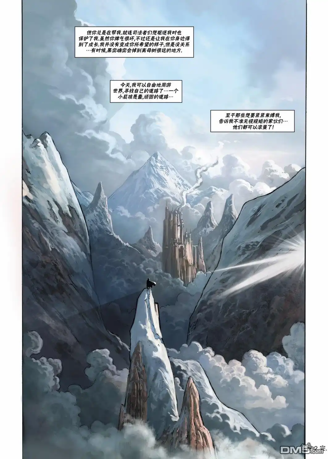 《精灵氏族》法师2下 第27页