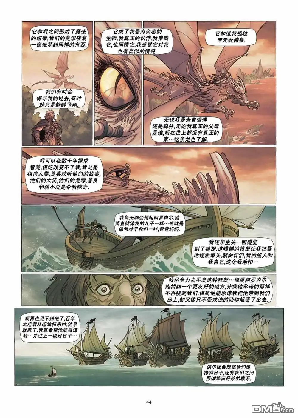 《精灵氏族》第3.2话 下 第17页