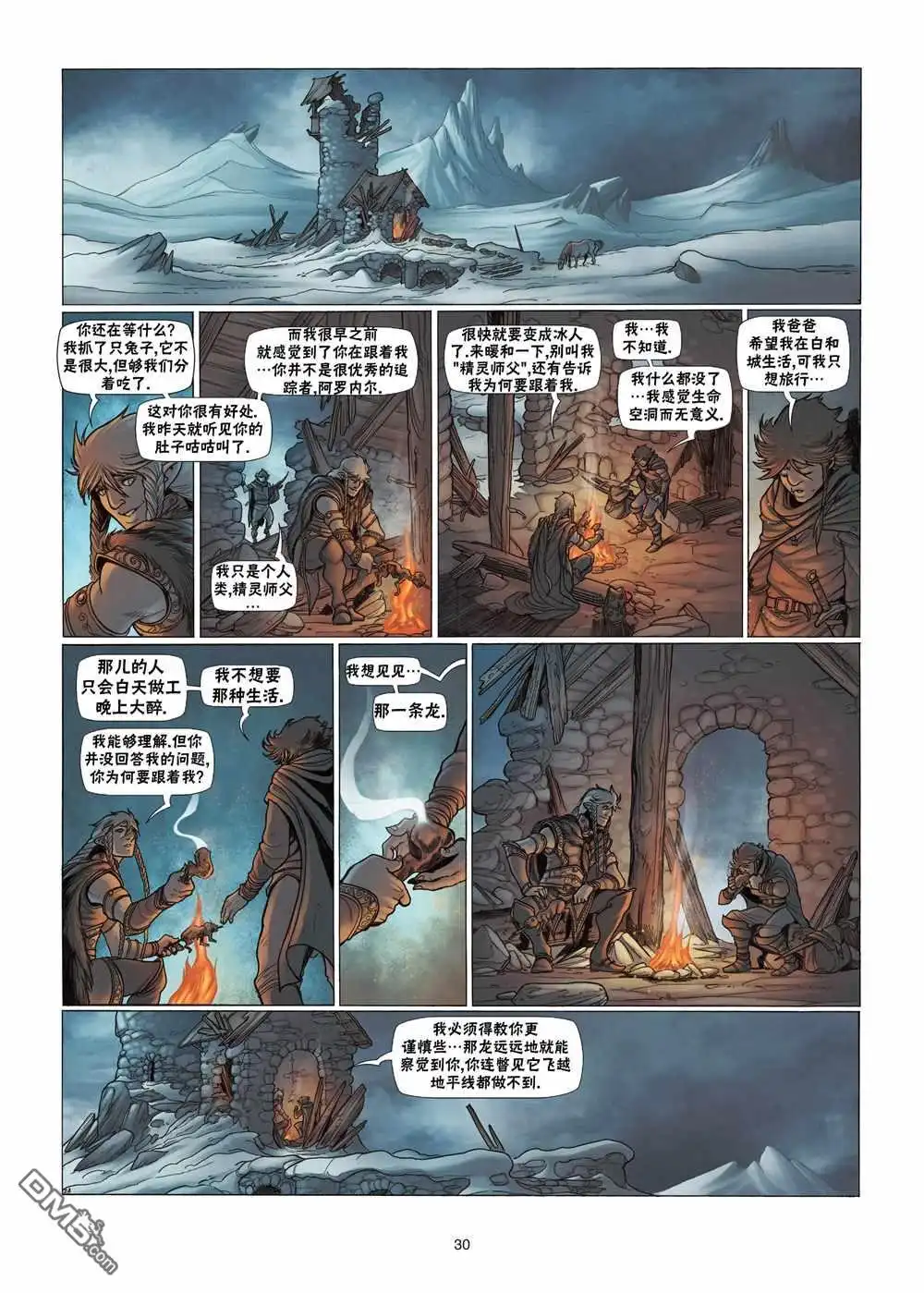 《精灵氏族》第3.2话 下 第3页