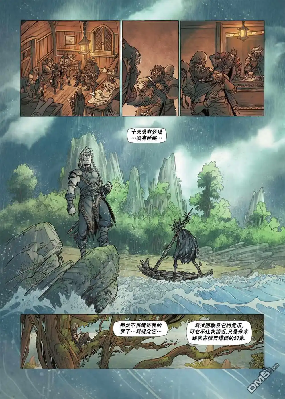 《精灵氏族》第3.2话 下 第19页