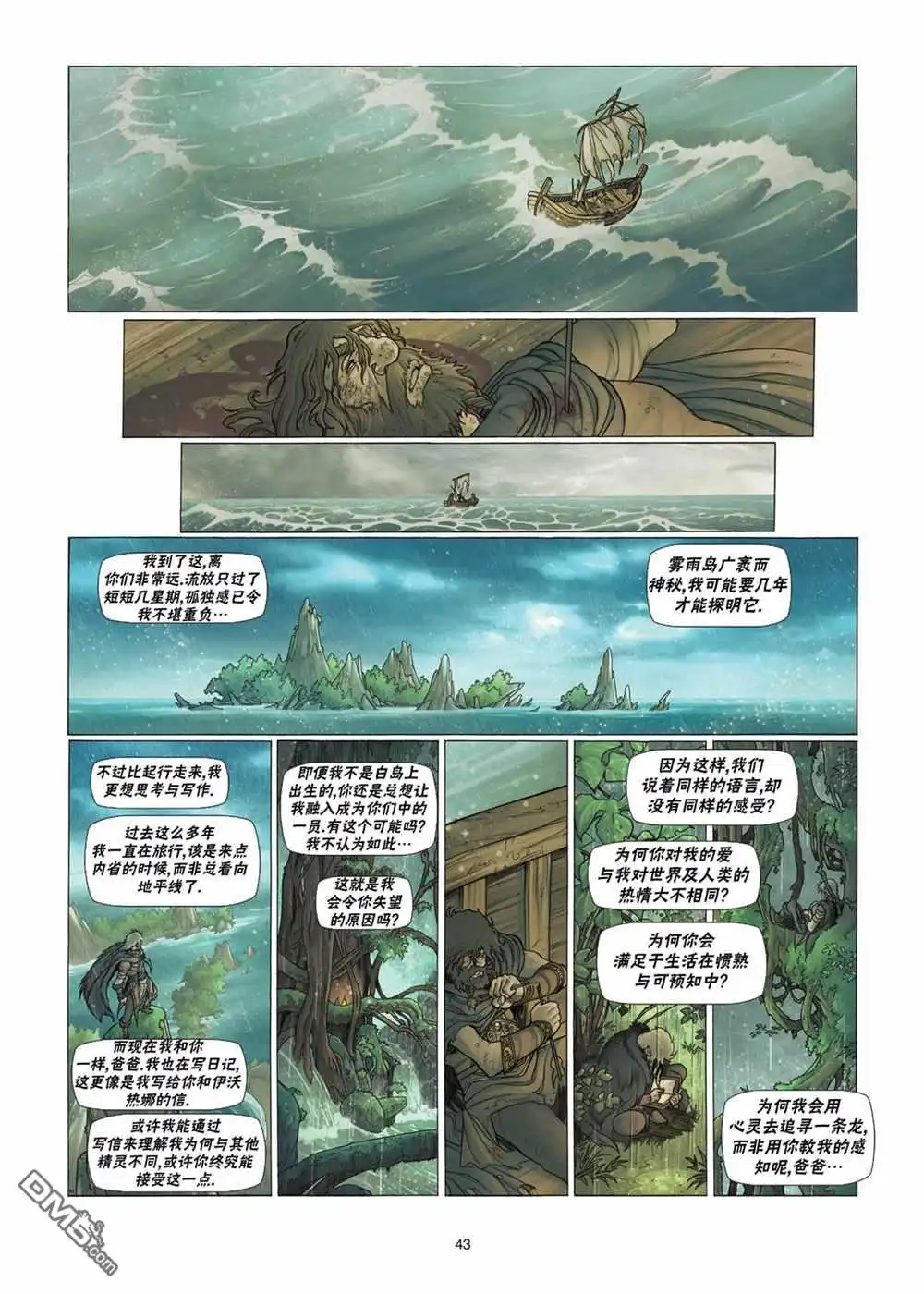 《精灵氏族》第3.2话 下 第16页