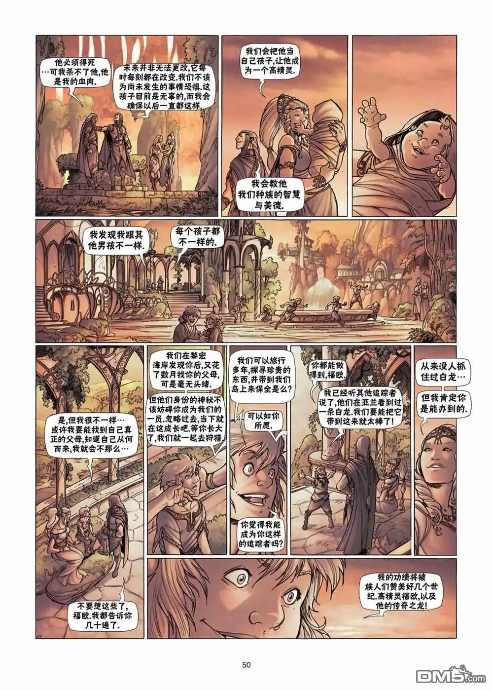 《精灵氏族》第3.2话 下 第23页