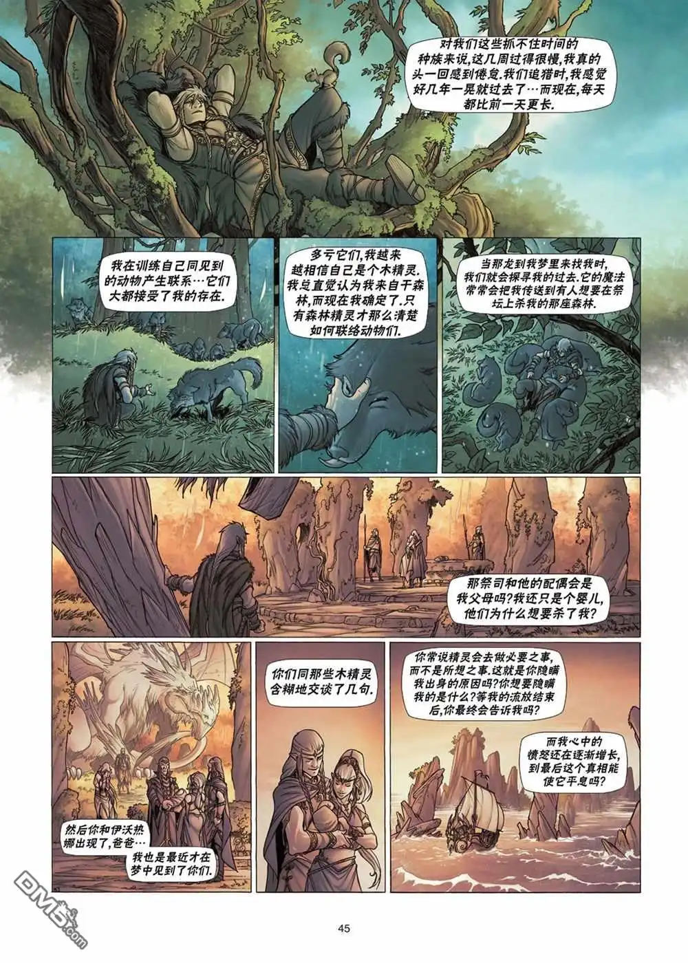 《精灵氏族》第3.2话 下 第18页