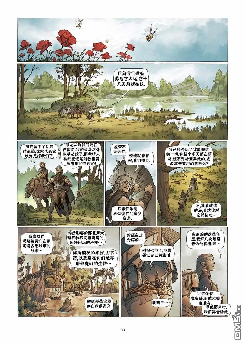 《精灵氏族》第3.2话 下 第6页
