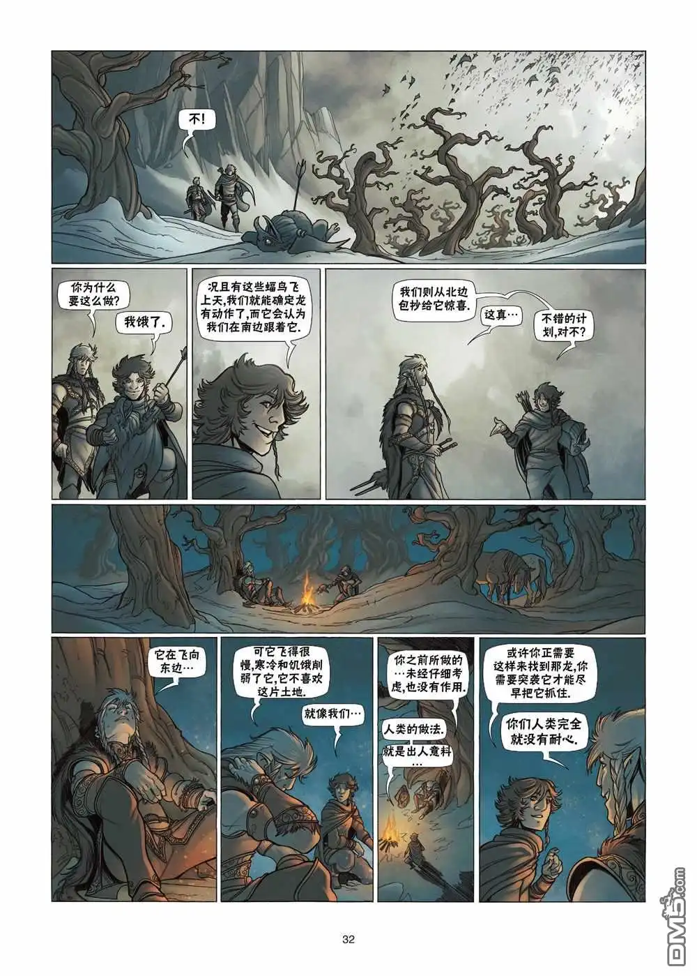《精灵氏族》第3.2话 下 第5页