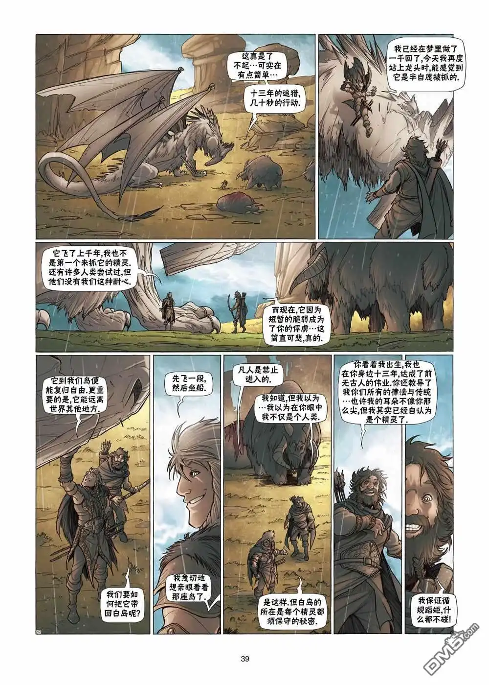 《精灵氏族》第3.2话 下 第12页