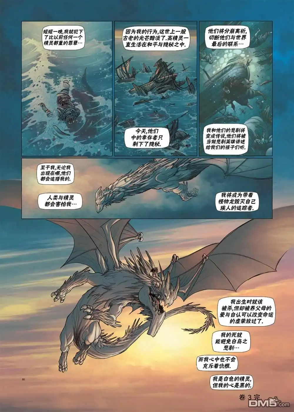 《精灵氏族》第3.2话 下 第27页