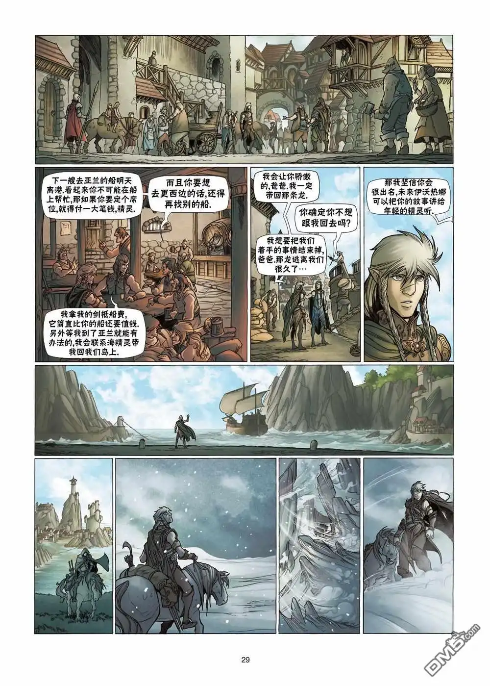 《精灵氏族》第3.2话 下 第2页