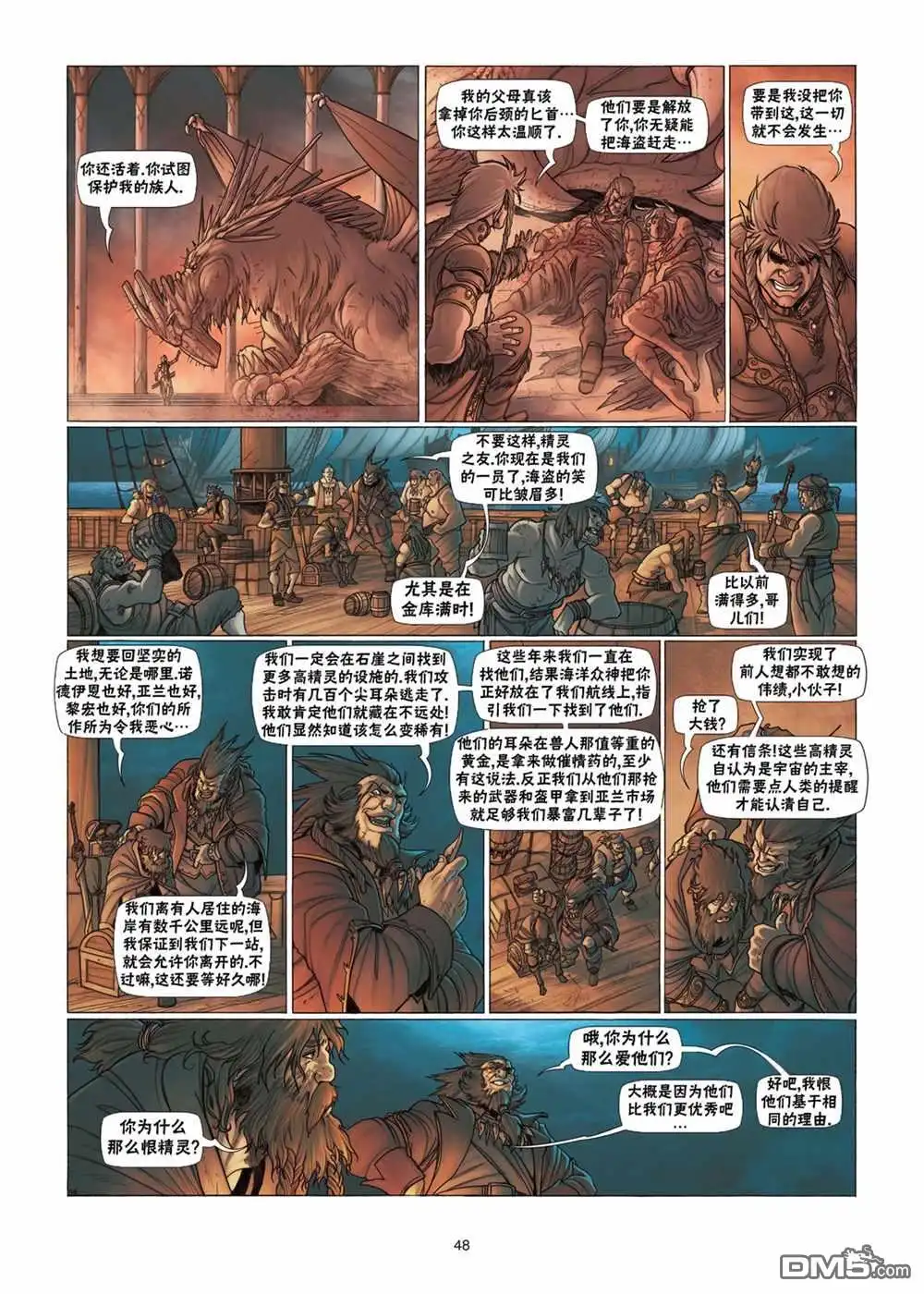 《精灵氏族》第3.2话 下 第21页