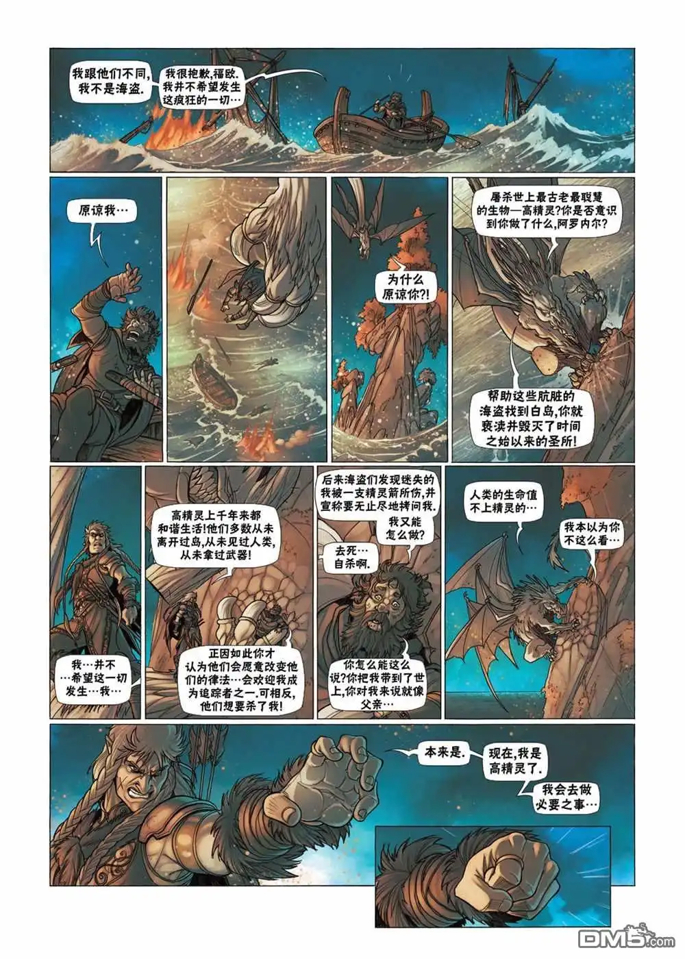 《精灵氏族》第3.2话 下 第26页