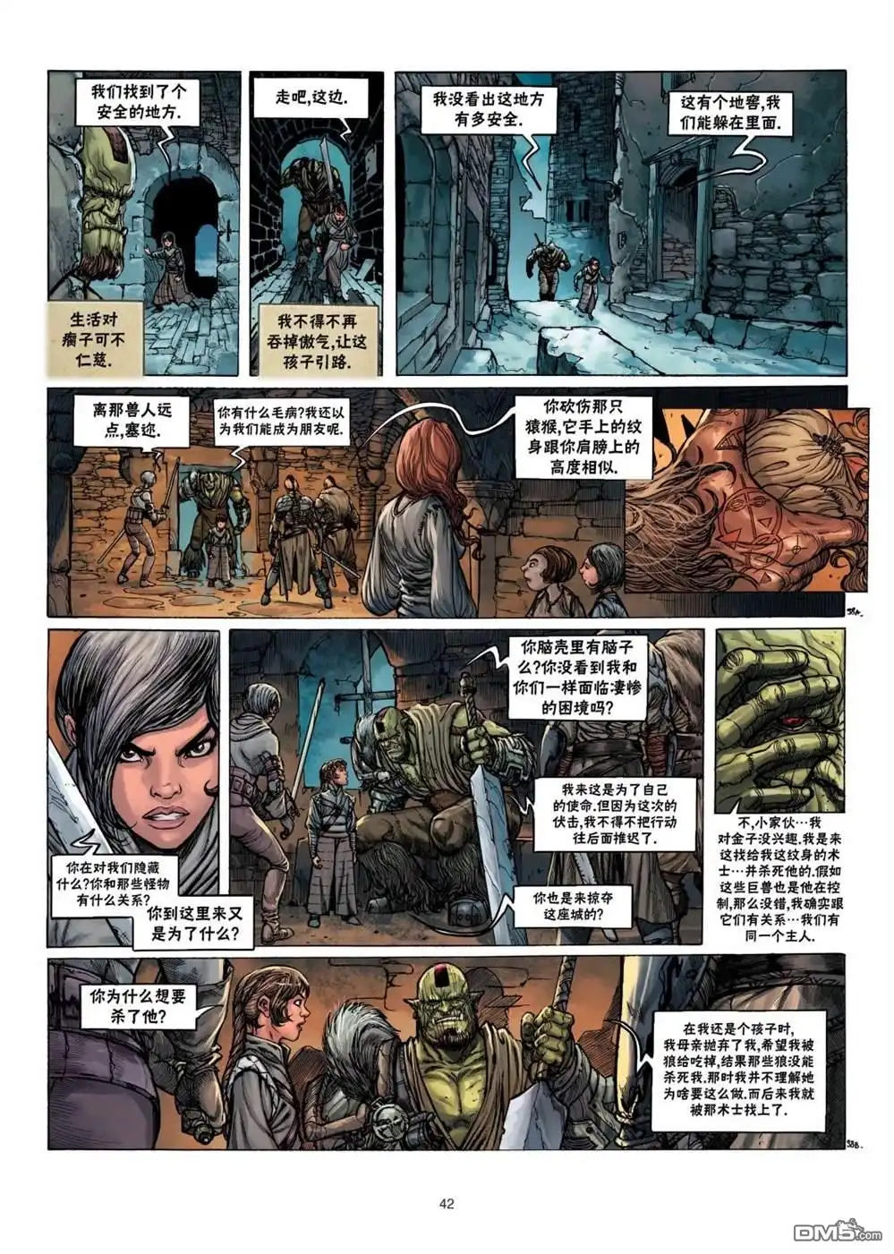《精灵氏族》兽人3下 第12页