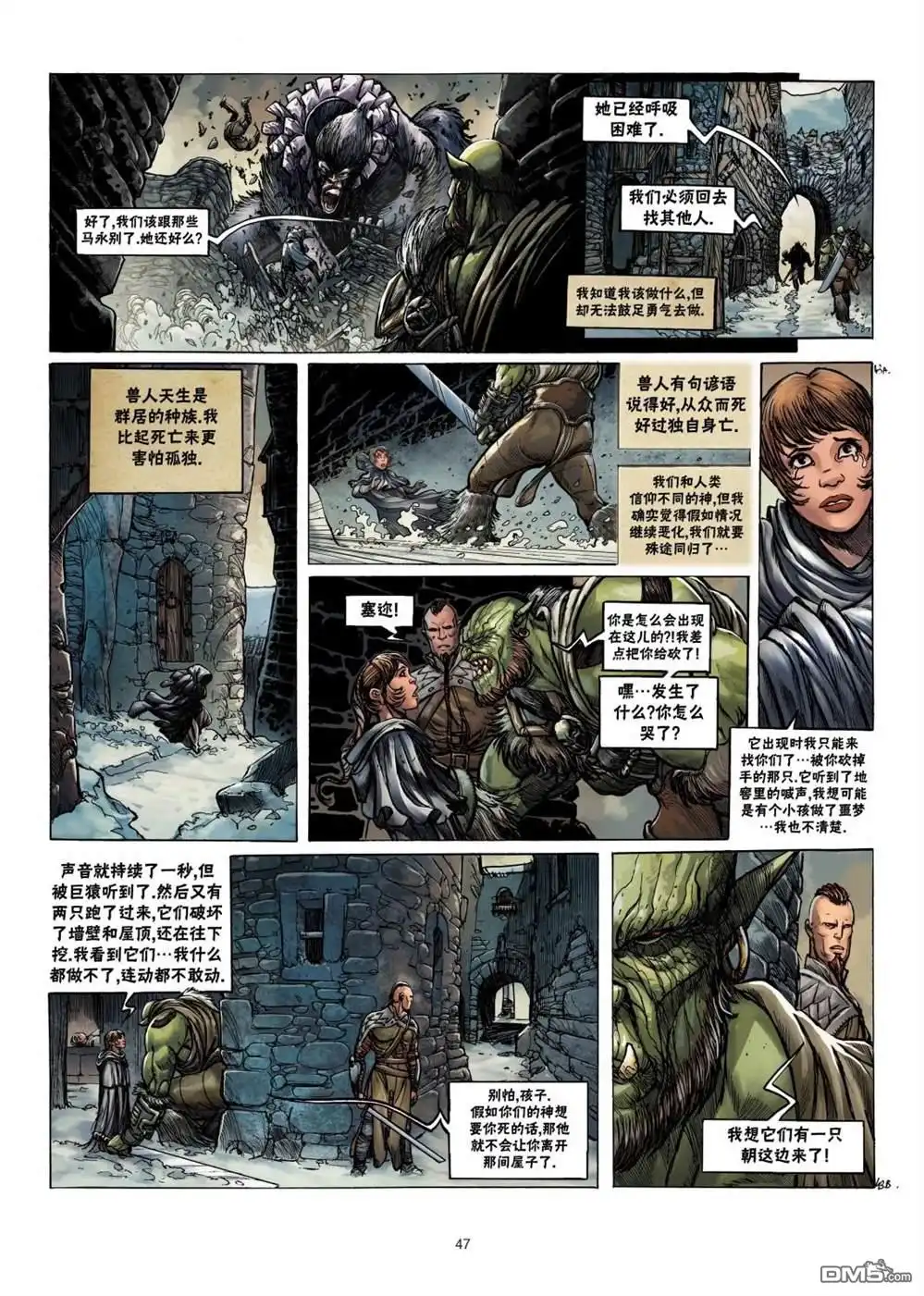 《精灵氏族》兽人3下 第17页