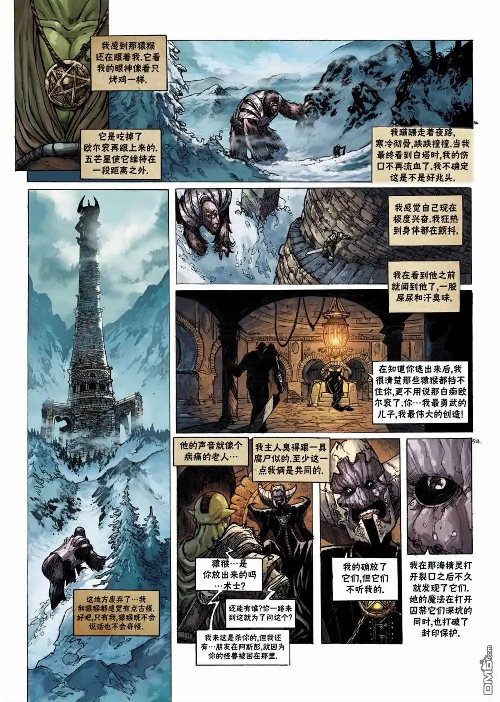 《精灵氏族》兽人3下 第26页