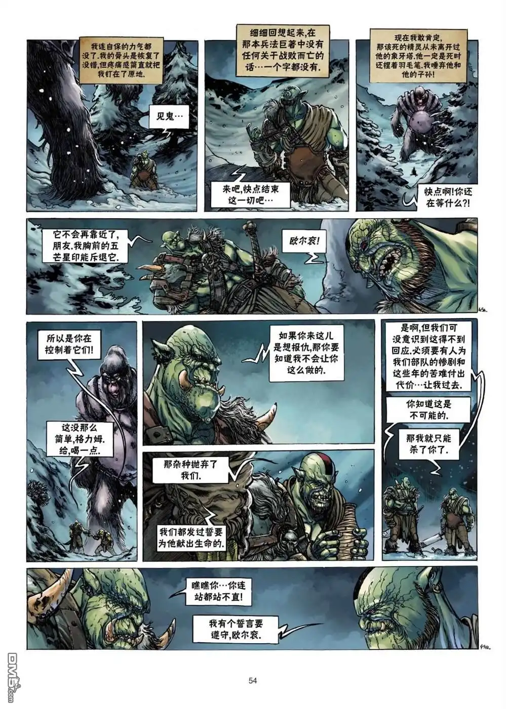 《精灵氏族》兽人3下 第24页