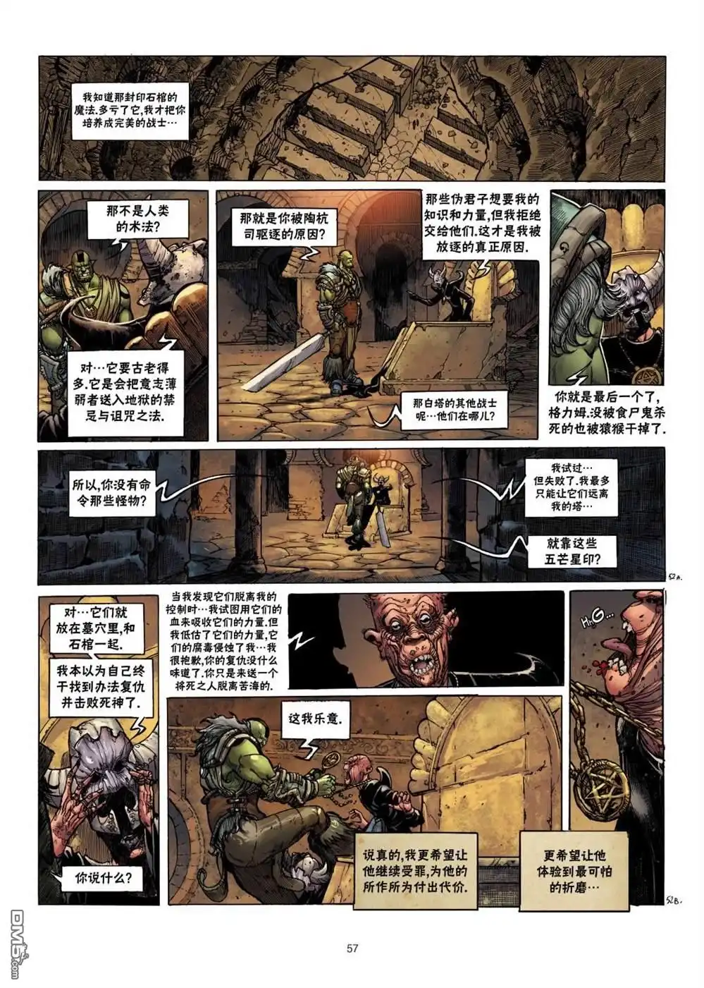 《精灵氏族》兽人3下 第27页