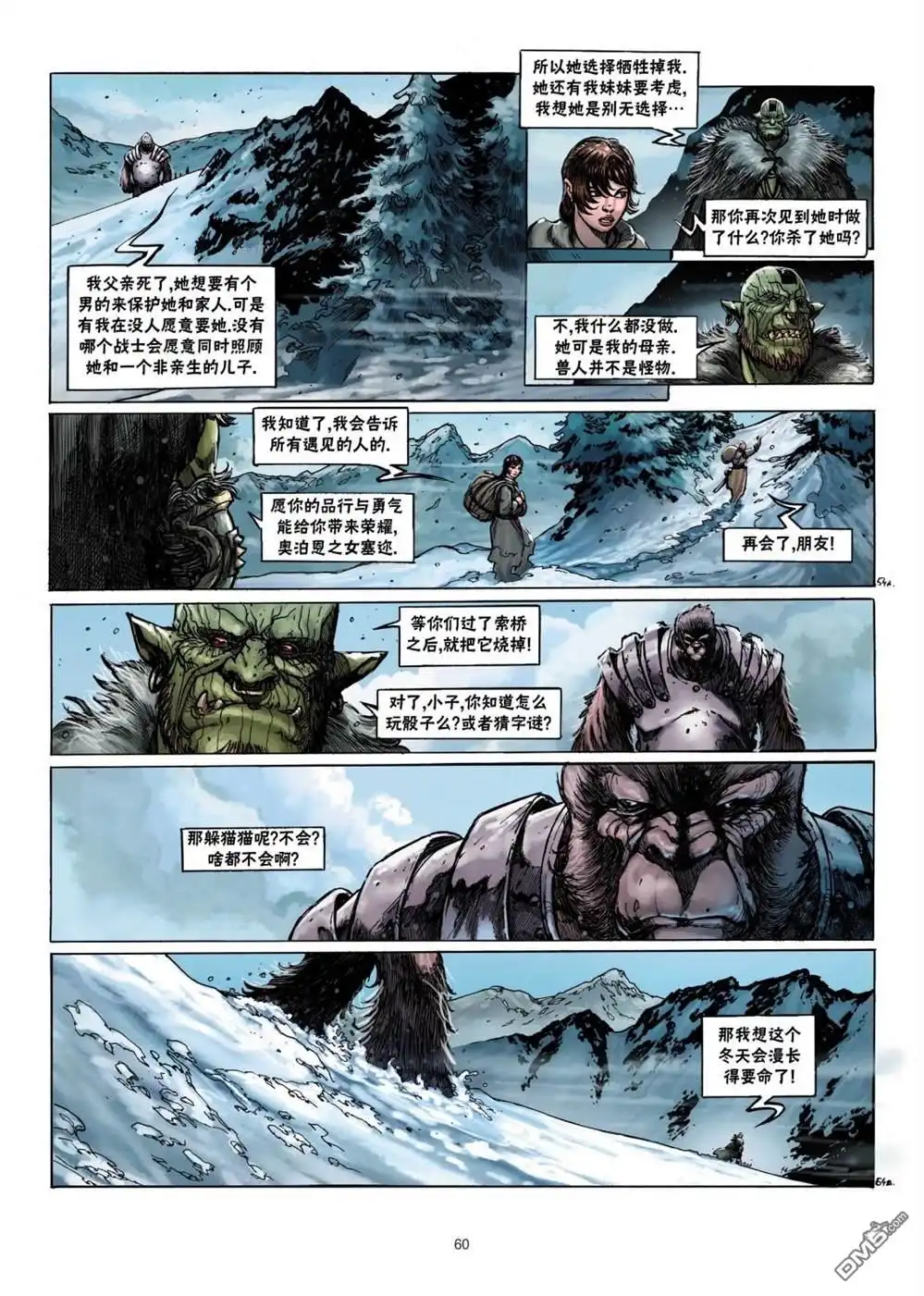 《精灵氏族》兽人3下 第30页