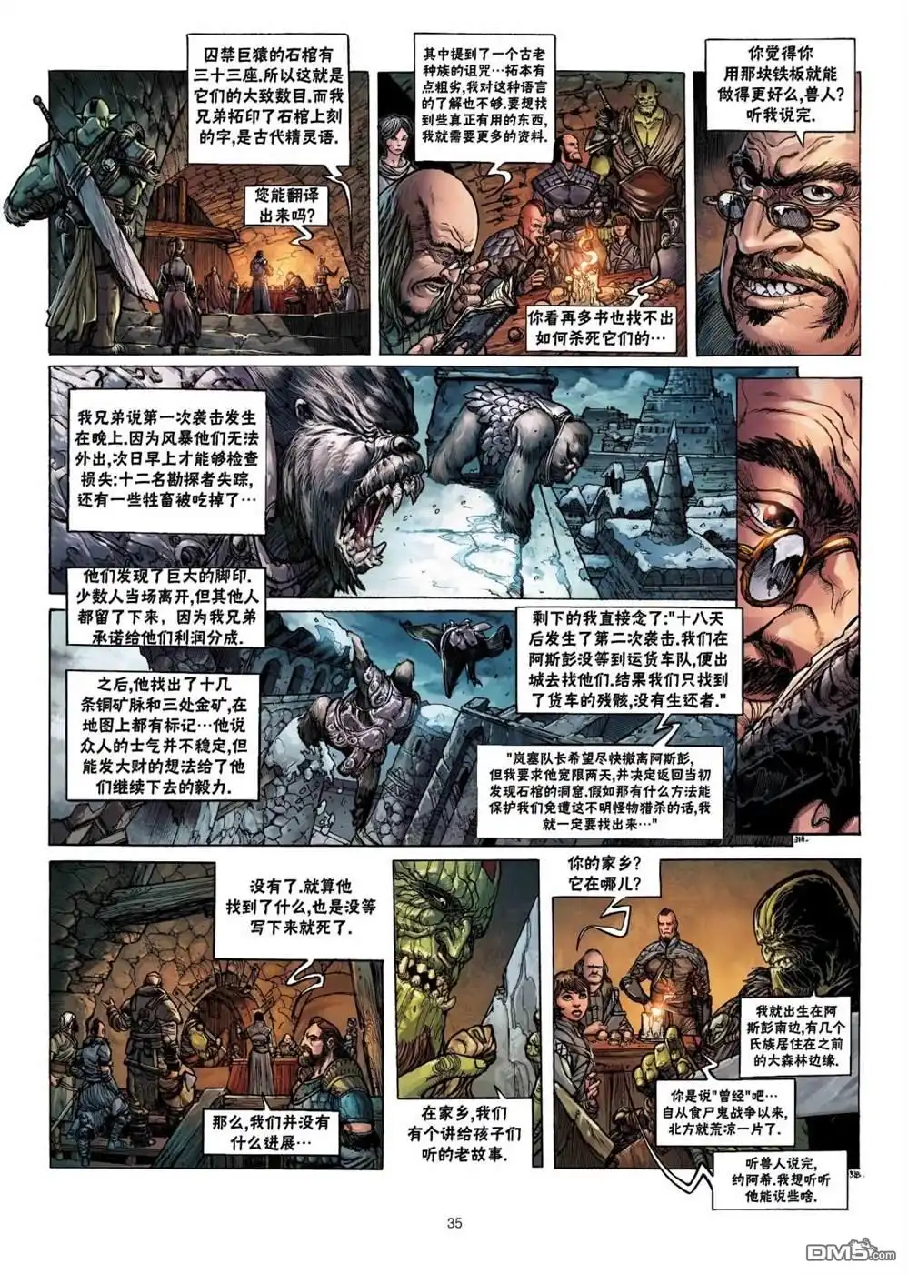 《精灵氏族》兽人3下 第5页