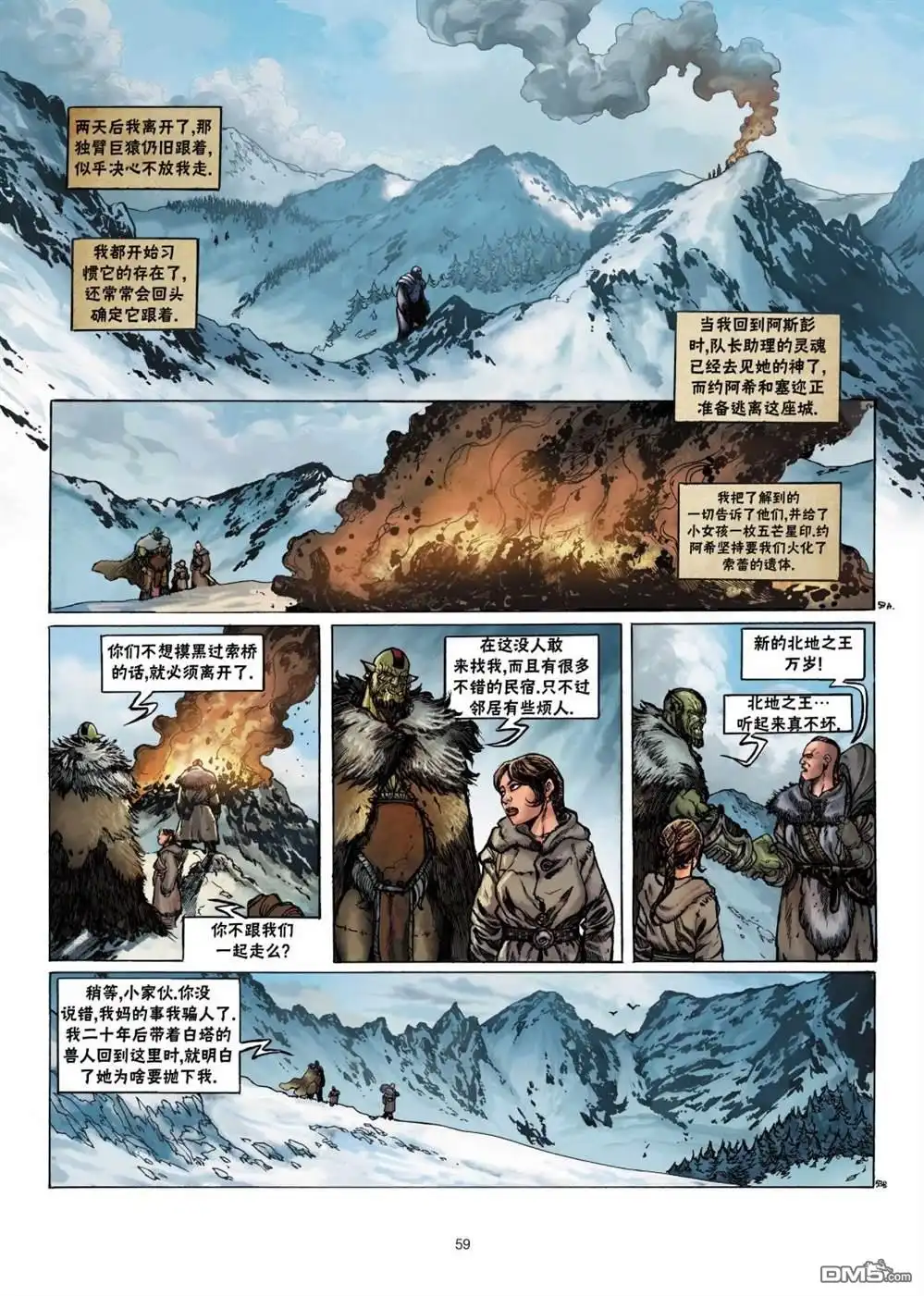 《精灵氏族》兽人3下 第29页