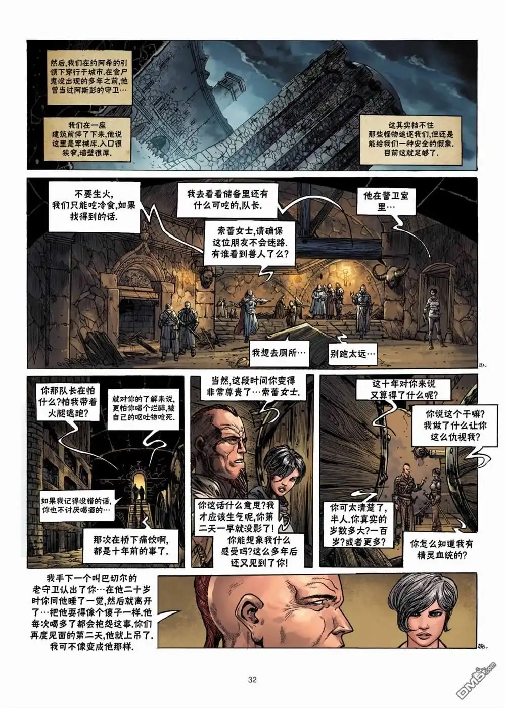 《精灵氏族》兽人3下 第2页