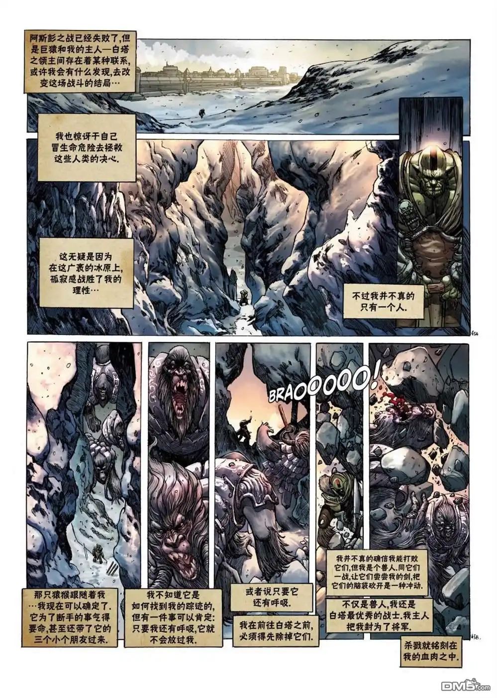 《精灵氏族》兽人3下 第20页