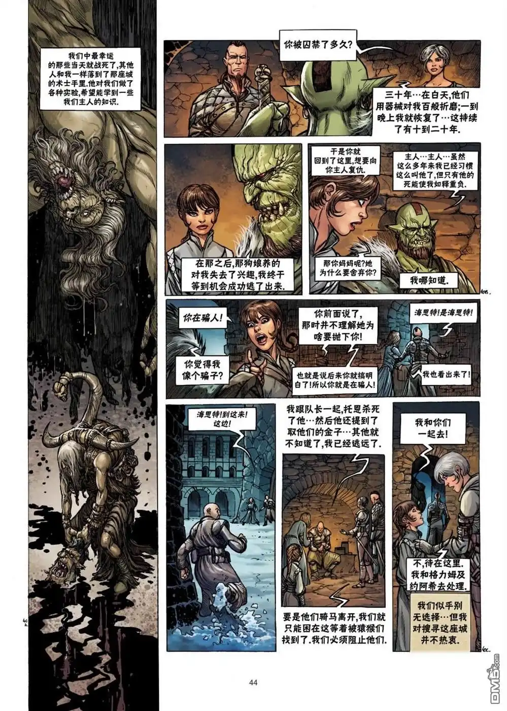 《精灵氏族》兽人3下 第14页